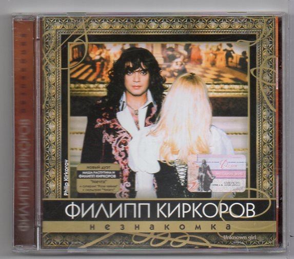 Незнакомка