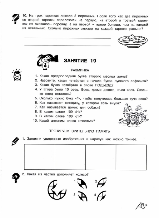 Презентация умники и умницы 1 класс 31 занятие