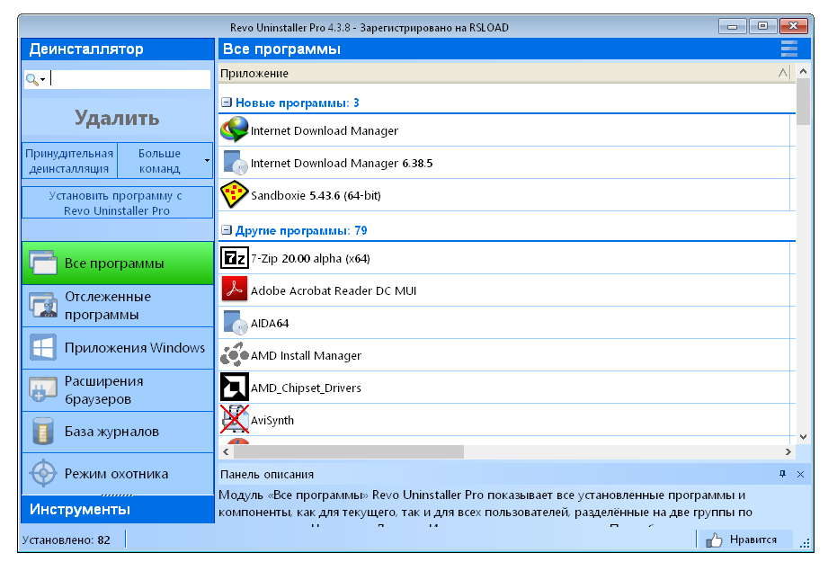 Revo uninstaller pro 2. Revo Uninstaller Pro 5.0. Revo Uninstaller rsload. 2.Порядок инсталляция (деинсталляция) программного обеспечения?. Загрузка программы.
