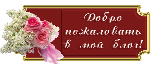 Мой блог картинки